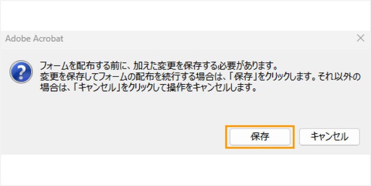 ポップアップの「保存」をクリックする