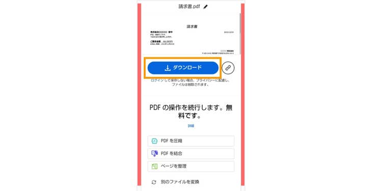 変換後のPDFファイルをダウンロードする