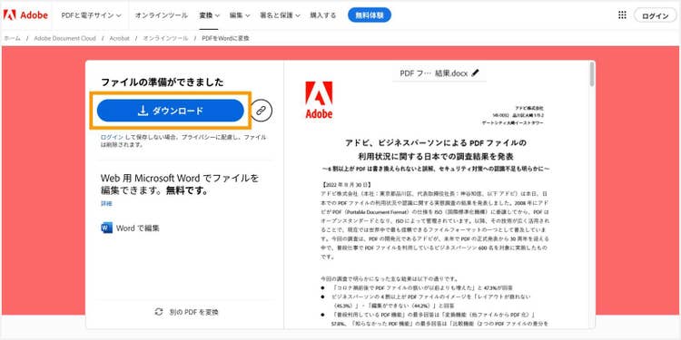 「ダウンロード」ボタンをクリックして、ファイルをダウンロードする