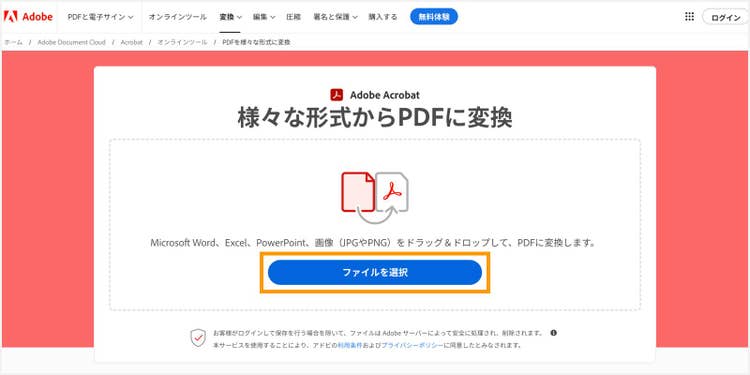 「ファイルを選択」ボタンをクリックして、ファイルをアップロードする