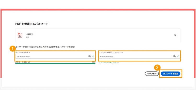 PDFを保護するパスワードを設定する