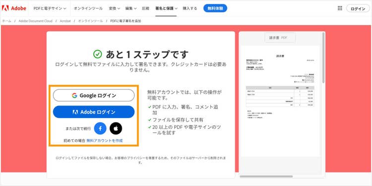 Adobe アカウント、Google アカウント、Facebook アカウント、Apple IDのいずれかによってログインする