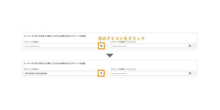 目のアイコンをクリックして入力したパスワードの文字列を確認する