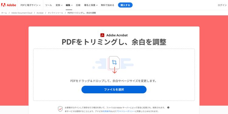 「PDFをトリミング」機能を使うと、ページ内の不要な部分を取り除いて、特定箇所のみをPDFに残せる