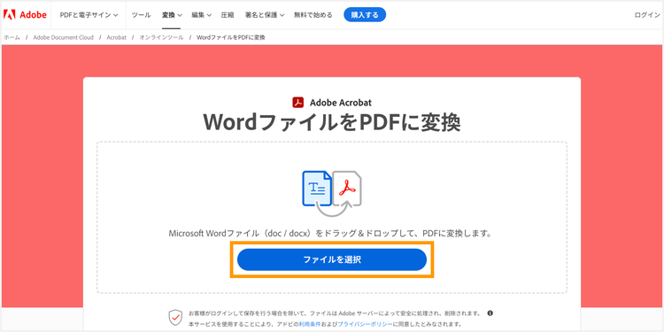 Wordファイルをアップロードする