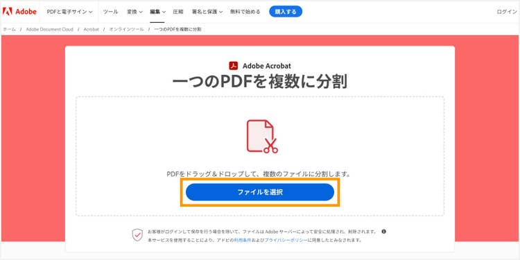 「ファイルを選択」ボタンをクリックして、PDFファイルをアップロードする