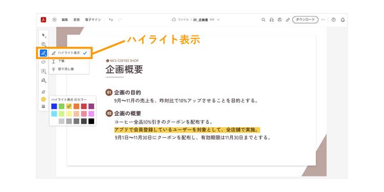 「ハイライト表示」を選択し、マーカーでテキストを目立たせる