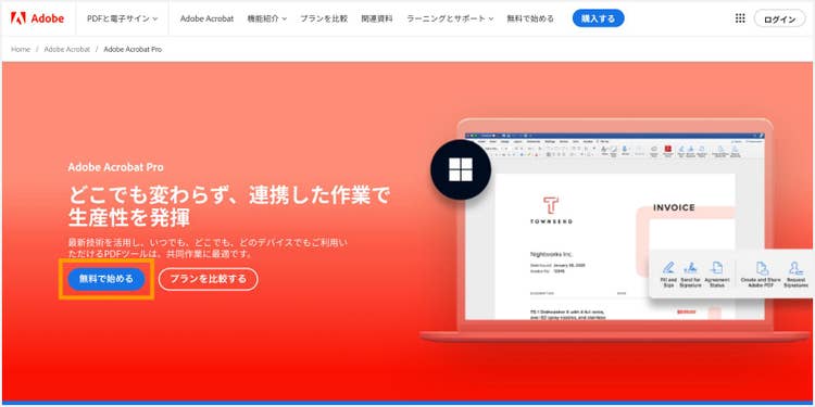 「無料で始める」ボタンをクリックして、必要情報を入力する