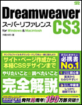 ADOBE DREAMWEAVER 関連書籍