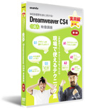 ADOBE DREAMWEAVER 関連書籍