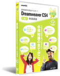 Dreamweaver CS4:映像講座 必修編 第1講