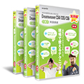 Dreamweaver CS4/CS5/CS6 DVD講座:実用編