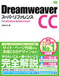 ADOBE DREAMWEAVER 関連書籍