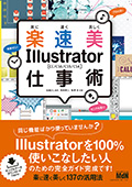 ADOBE ILLUSTRATOR 関連書籍