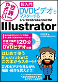 10日でおぼえるIllustrator CS3入門教室 CS3/CS2/CS対応