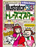 IllustratorCS3 トレースマスター