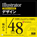 Illustratorプロフェッショナルデザイン CS3/CS2/CS/10.0対応