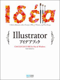 Illustrator アイデアブック CS4/CS3/CS2/CS対応 for Mac & Windows　Illustrator CS4