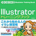 Illustrator CS6マスターブック for Mac & Windows