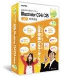 Illustrator CS4／CS5：映像講座 必修編(4枚組)