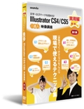 Illustrator CS4／CS5：映像講座 実用編 第1講