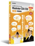 Illustrator CS4／CS5：映像講座 実用編 第2講