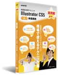 Illustrator CS4／CS5：映像講座 新機能活用テクニック