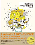 Illustratorデザインの教科書