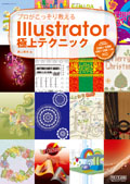 ADOBE ILLUSTRATOR 関連書籍