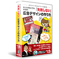 「失敗しない」広告デザインの作り方講座