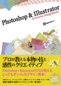 Photoshop ＆ Illustrator Artworks DesignBook
