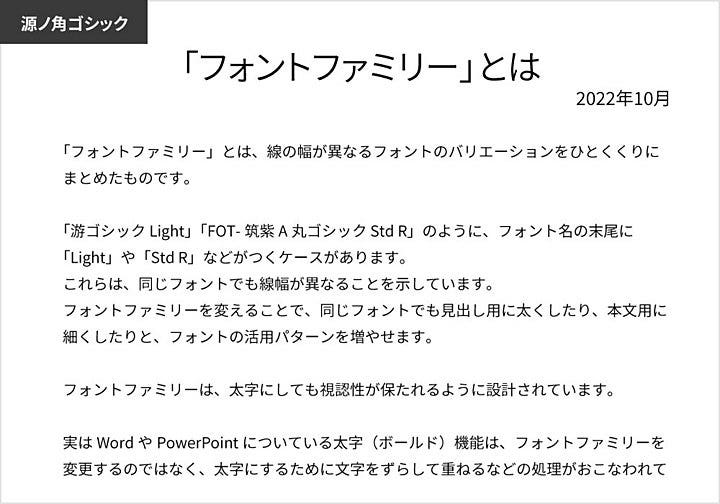 源ノ角ゴシックで組んだ長文の例