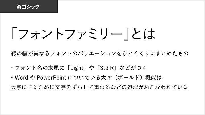 游ゴシックで作成したプレゼン資料の例