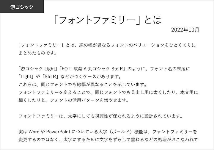 游ゴシックで組んだ長文の例