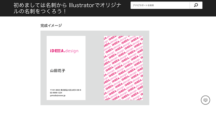 初めましては名刺から Illustratorでオリジナルの名刺をつくろう！ページの画像