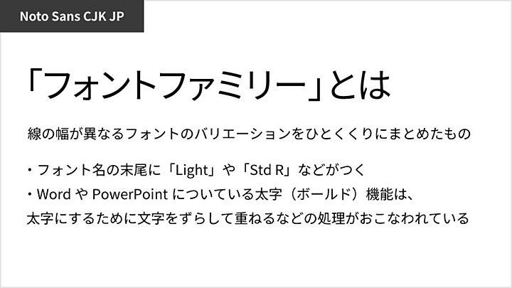 Noto Sans CJK JPで作成したプレゼン資料の例