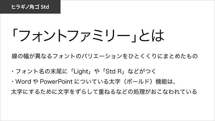 ヒラギノ角ゴで作成したプレゼン資料の例