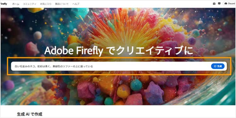 Fireflyにプロンプトを入力する