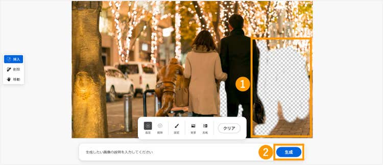削除したい箇所をブラシで塗りつぶして、テキストを入力せずに「生成」をクリックするだけで選んだ要素をきれいに削除できる