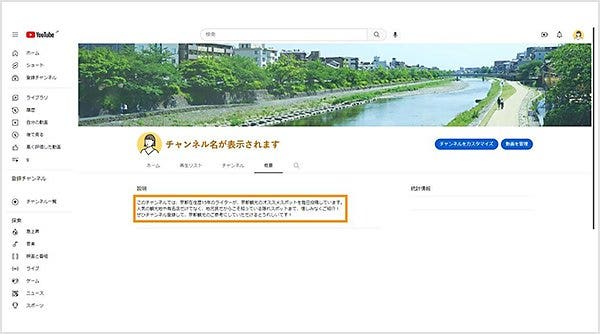 チャンネル概要欄に説明文が反映される