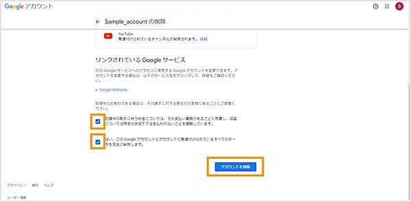 パスワードを入力後、条件に同意し、「アカウントを削除」をクリックする