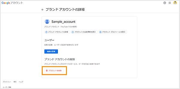 「アカウントを削除」をクリックする