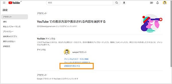 「YouTube チャンネル」のエリアにある「詳細設定を表示する」をクリックする