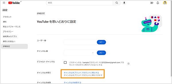 「チャンネルをブランド アカウントに移行する」をクリックする