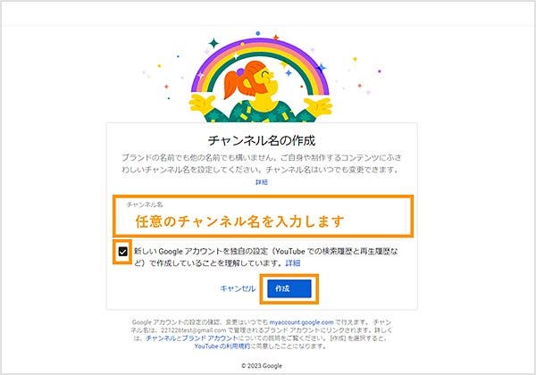 チャンネル名を入力し、チェックボックスにチェックを入れ、「作成」をクリックする