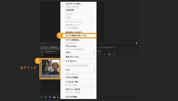 「クリップに最適な新規シーケンス」を選択し、タイムラインに素材を追加する