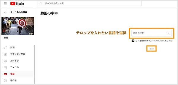 テロップに適用したい言語を選択する