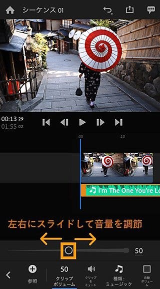「クリップボリューム」のバーを左右にスライドさせて音量を調整する