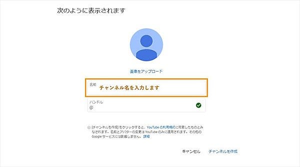 「名前」の欄にチャンネル名を入力する