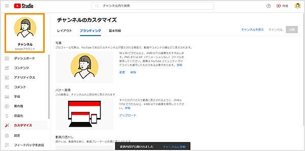 YouTube Studioの設定画面に新しいアイコンが反映される